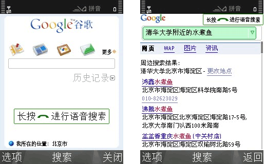 Google Search for Mandarin Chinese