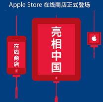 apple-online-store-china.jpg